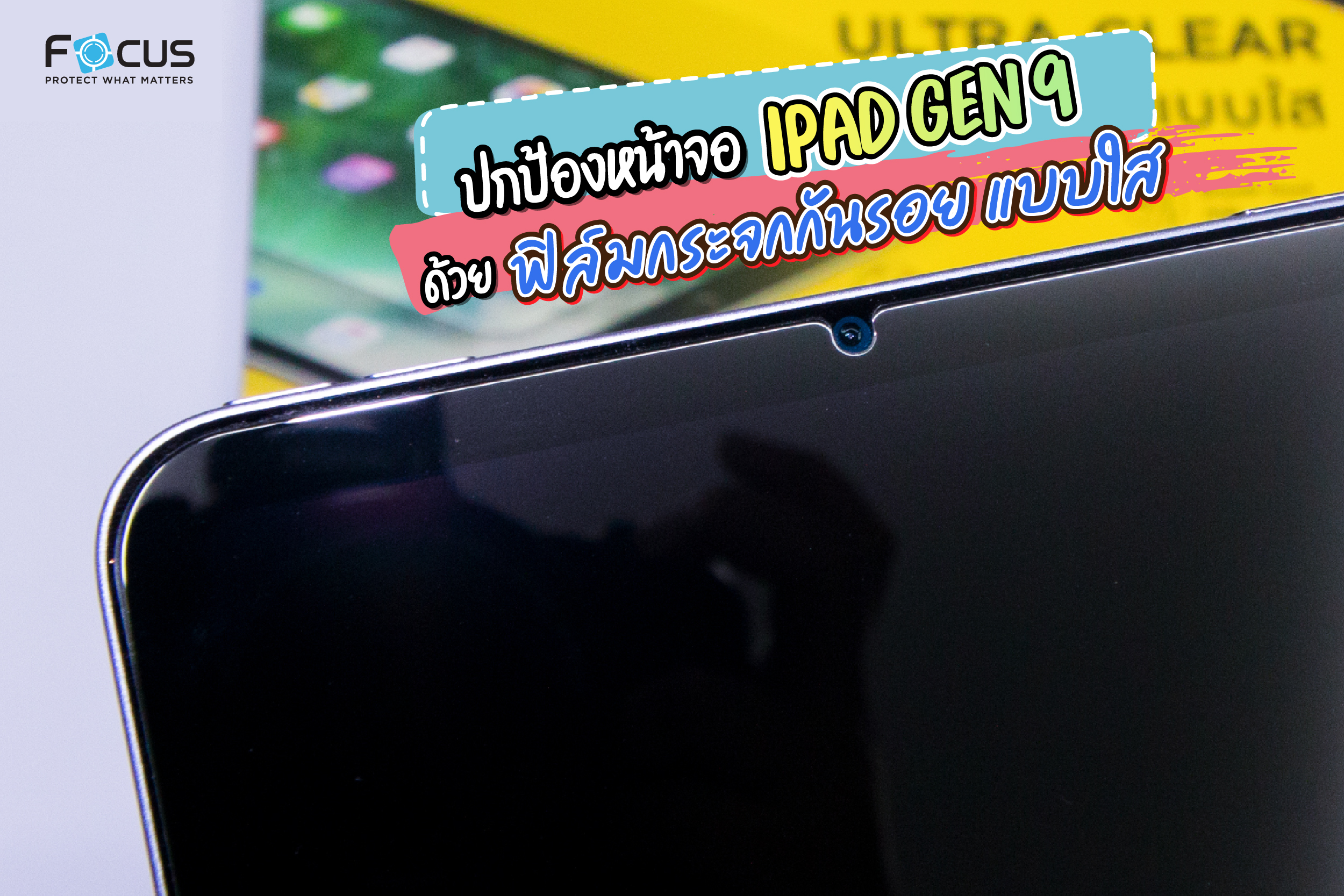 film-uc-focus-ipad-gen-9