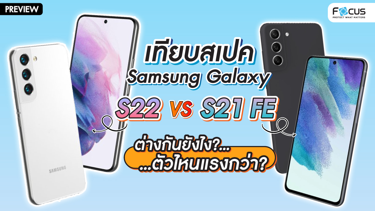 samsung-s22-vs-s21-fe
