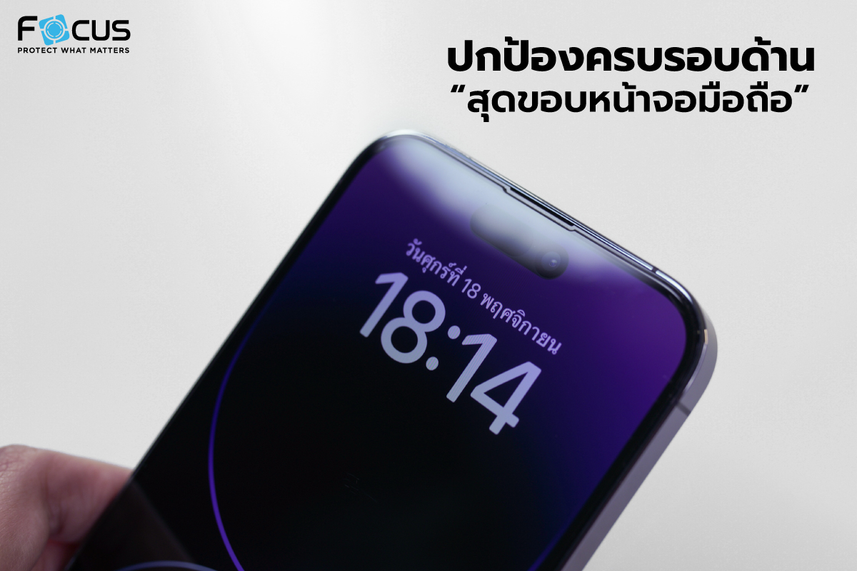 ฟิล์มกระจกกันรอยเต็มจอสำหรับ iPhone