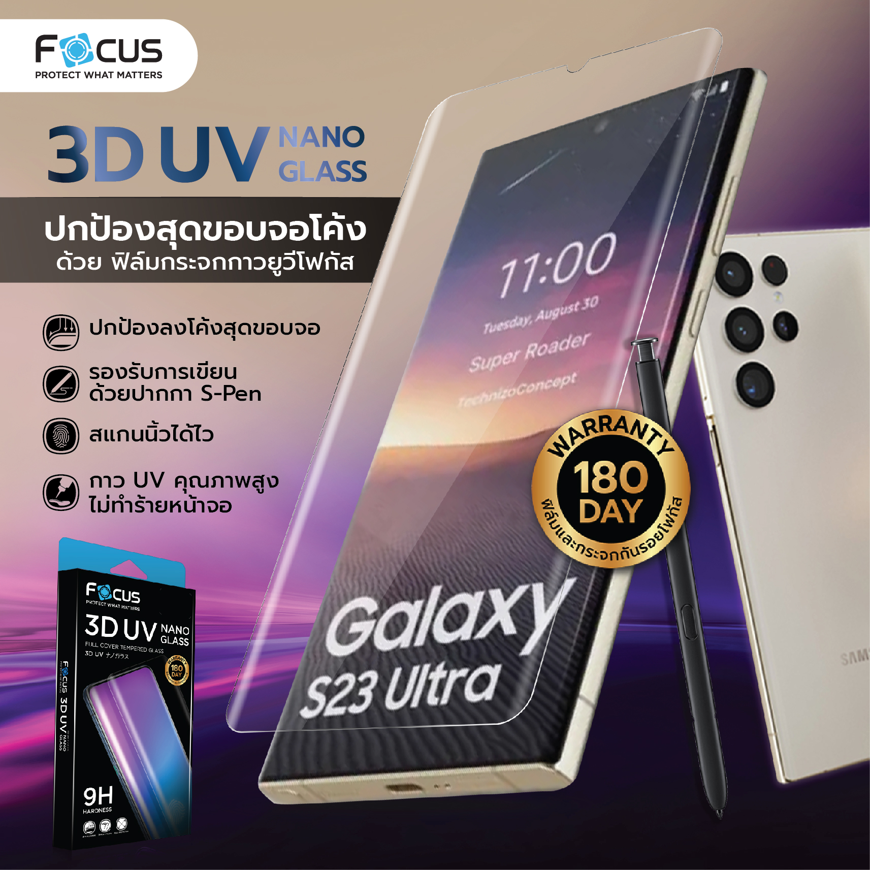 ฟิล์ม 3d uv samsung s23