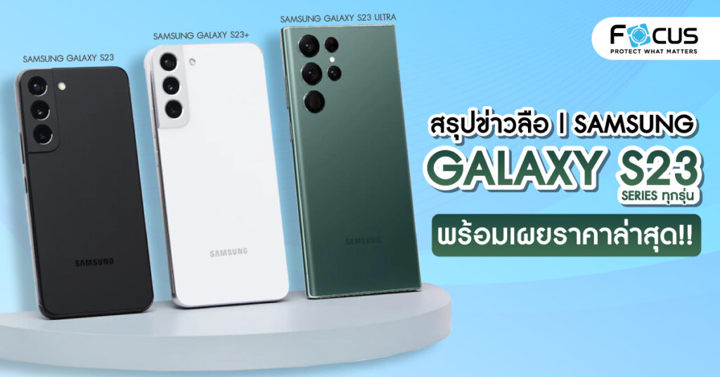 Samsung Galaxy S23