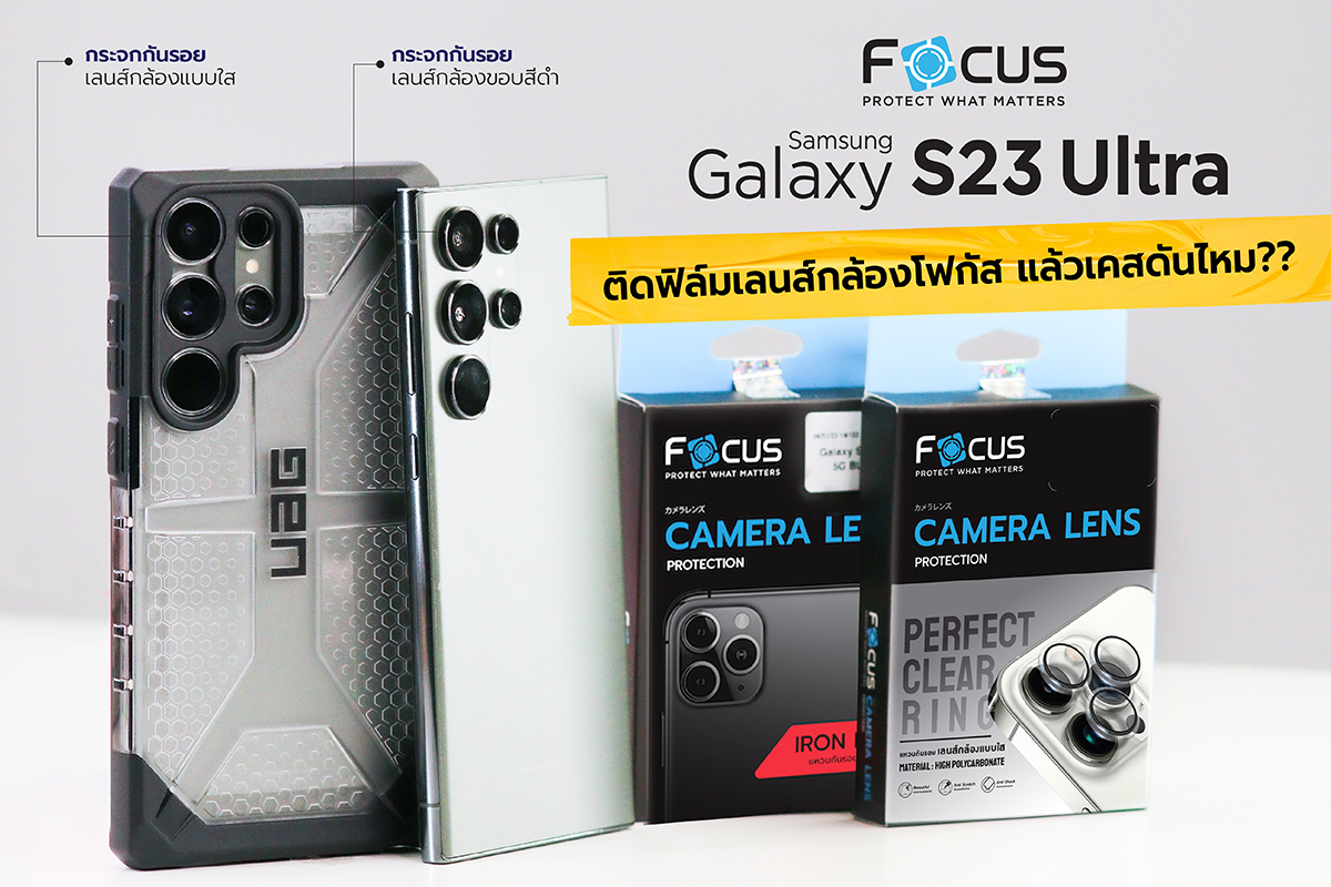 ฟิล์มเลนส์กล้อง samsung s23