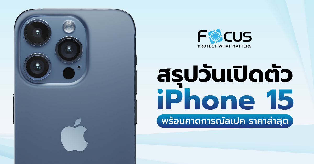 เปิดตัว iPhone 15