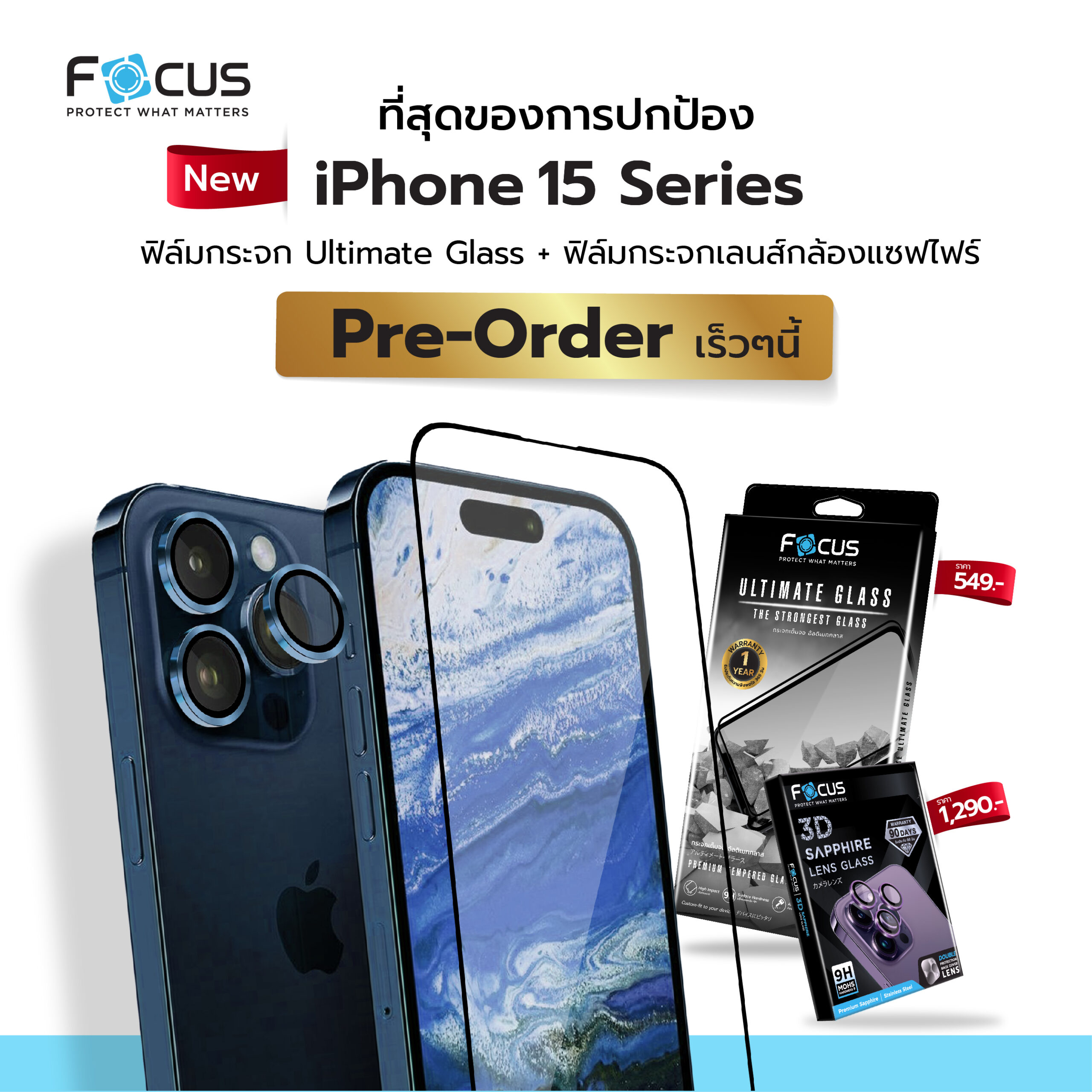 ฟิล์มกระจก iphone 15 pro max