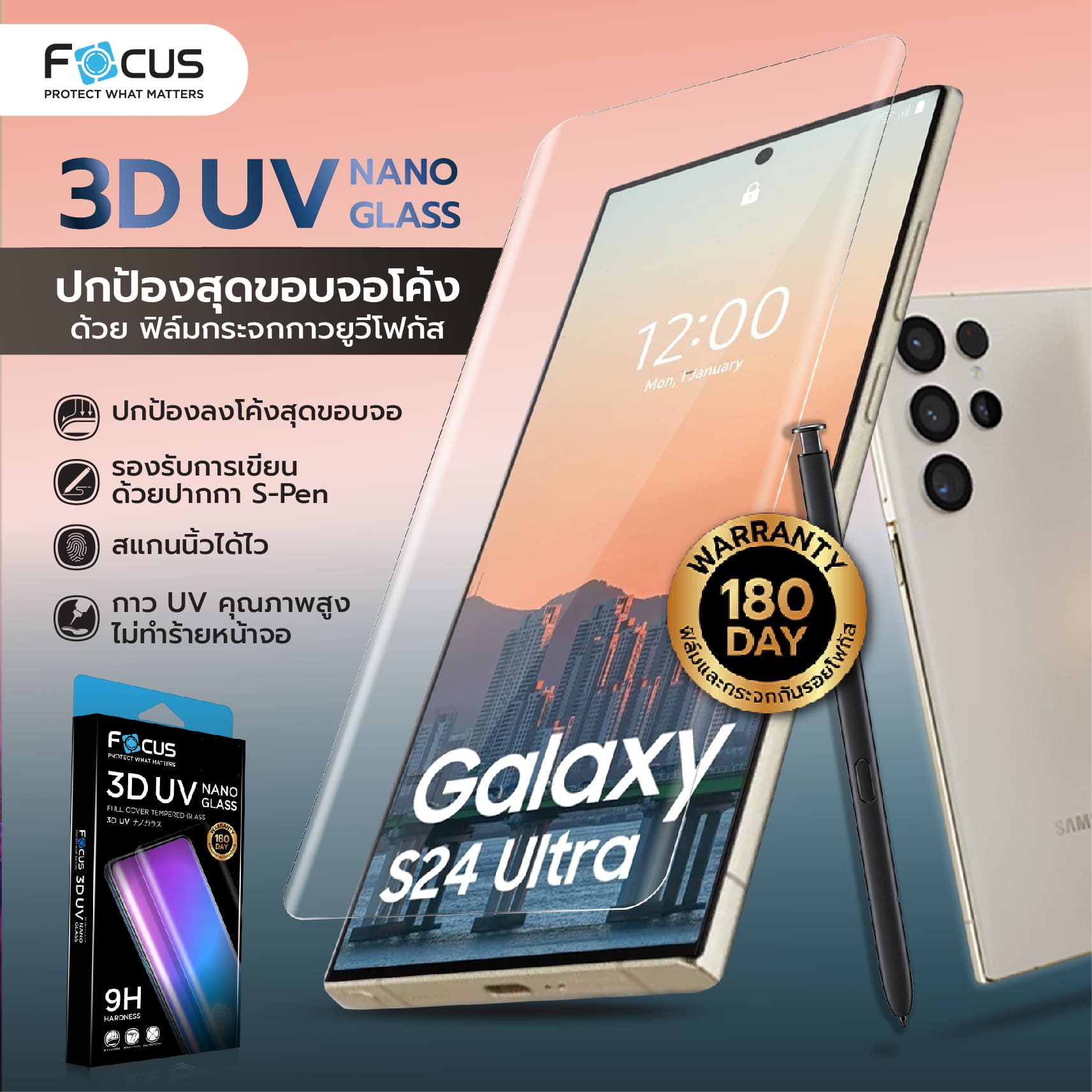 ฟิล์มกระจก กาวยูวีของโฟกัส Samsung S24 Ultra