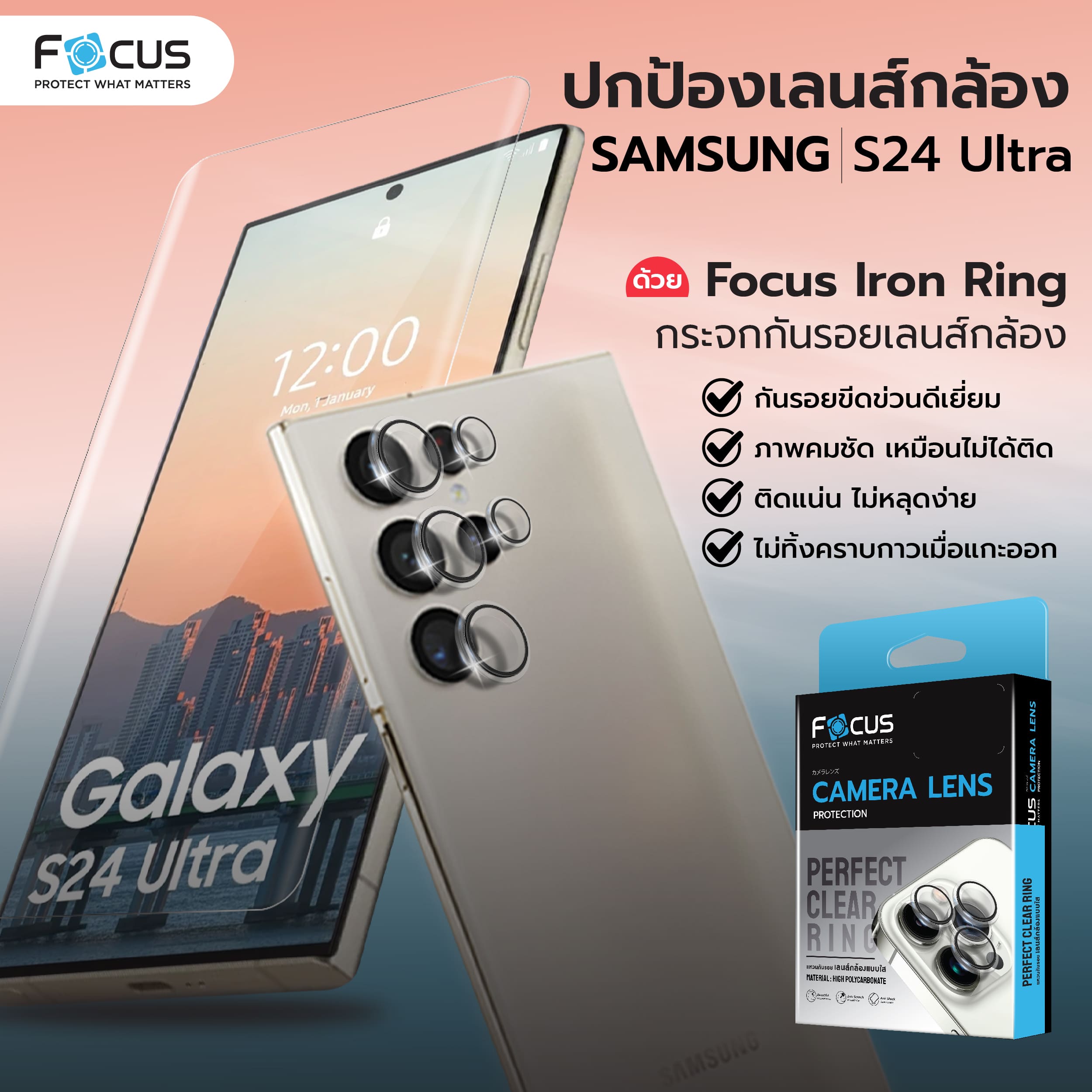 ฟิล์มกระจกเลนส์กล้อง s24 ultra