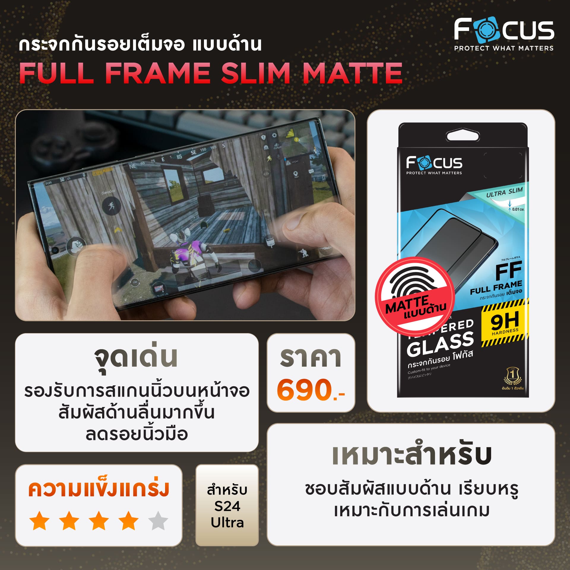 ฟิล์มกระจกเต็มจอแบบด้าน Full Frame Slim MATTE สำหรับ Samsung S24 Series