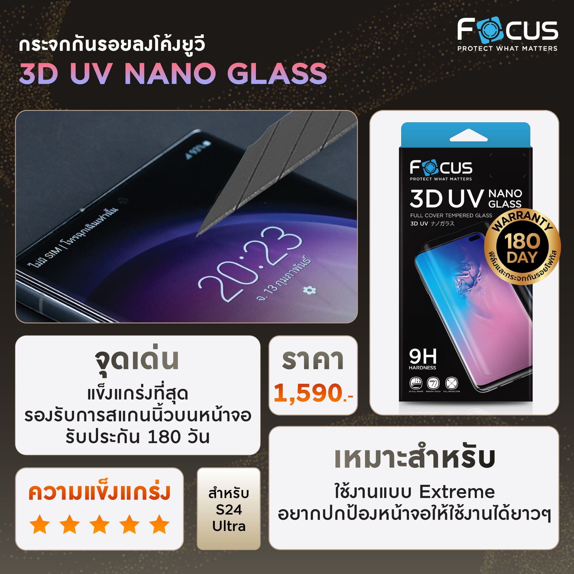 ฟิล์มกระจกกันรอยลงโค้ง 3D UV สำหรับ Samsung S24 Ultra