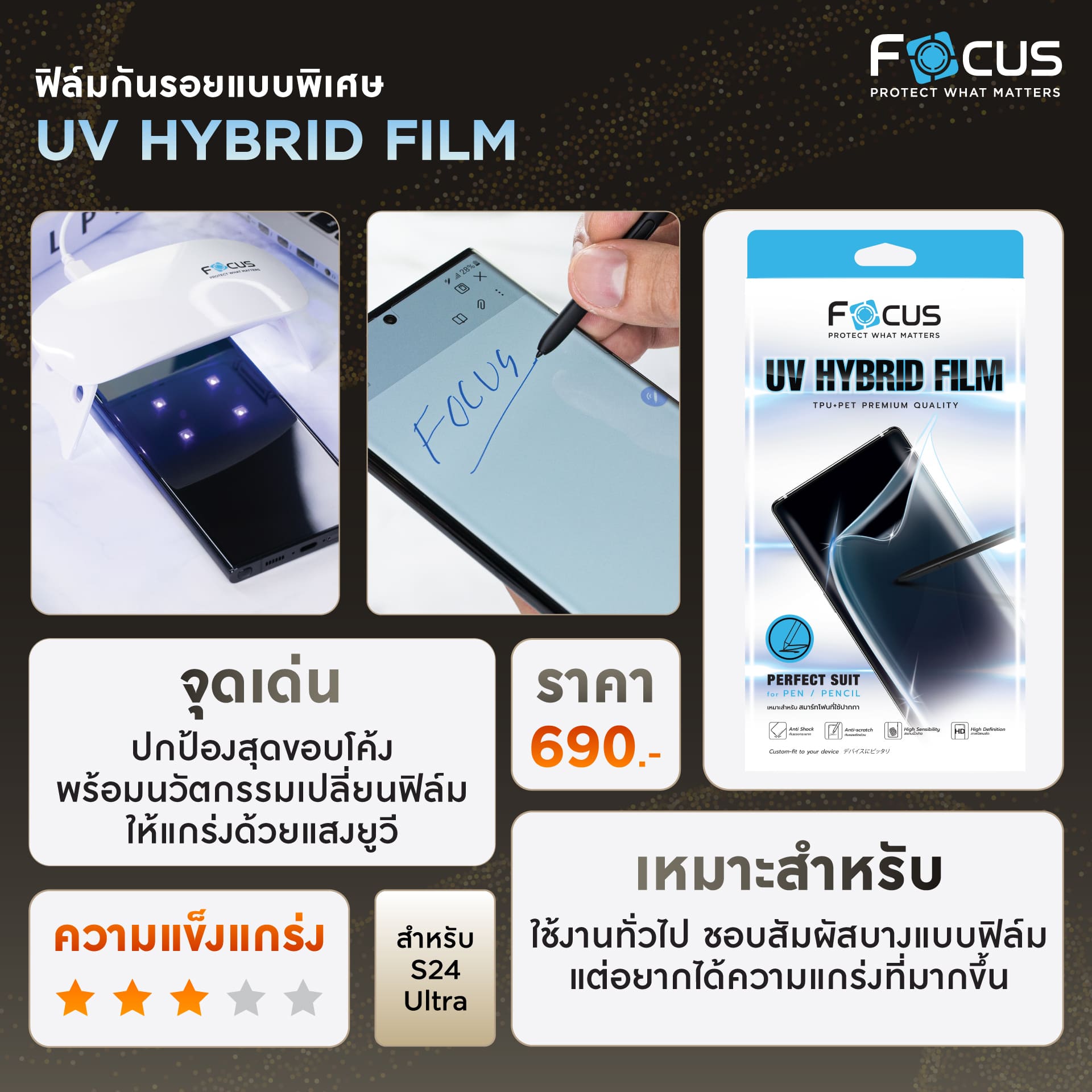 ฟิล์มกันรอยแบบพิเศษ Focus UV Hybrid สำหรับ Samsung S24 Ultra