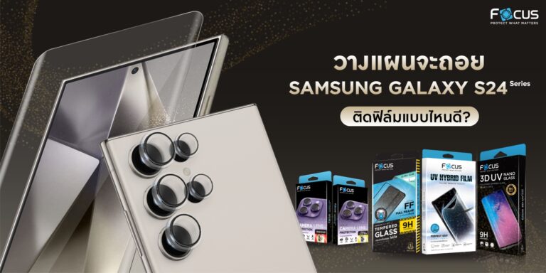 ฟิล์ม samsung s24 ultra