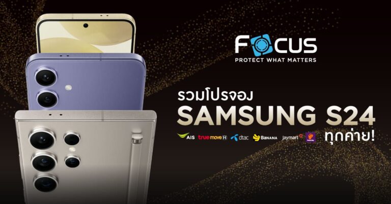 โปรโมชั่นจอง Samsung S24