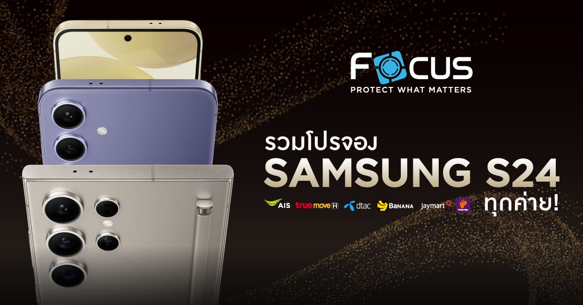 โปรโมชั่นจอง Samsung S24