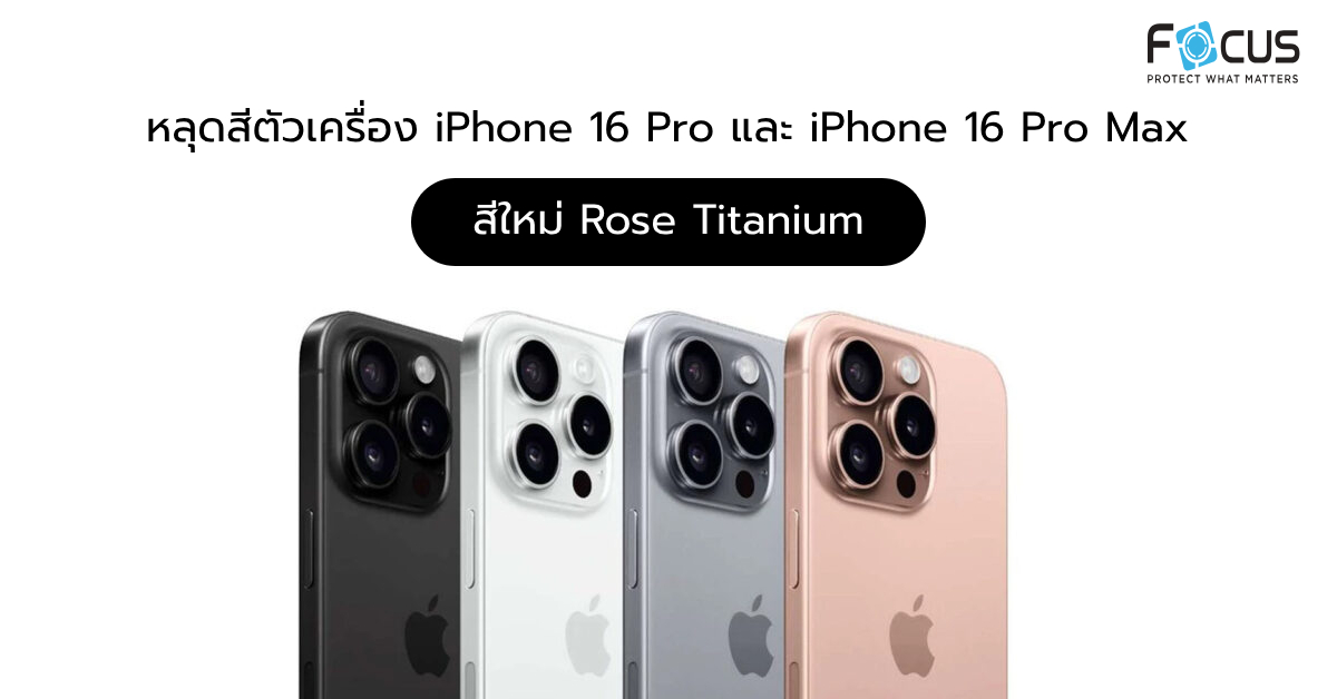 สีใหม่ iphone 16