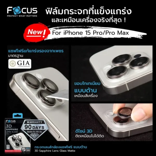 กระจกกันรอยเลนส์กล้อง Focus 3D เคลือบซาฟไฟร์ ผิวด้าน สำหรับ iPhone 15 Pro / 15 Pro Max สีน้ำเงิน - Image 2