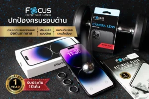 ฟิล์มกระจกอัลติเมท โฟกัส