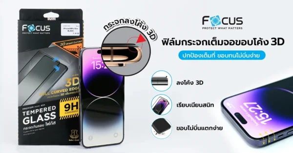 กระจกกันรอยเต็มจอ Focus แบบขอบโค้ง Ultimate Glass กันมอง สำหรับ iPhone 15 Pro - Image 2