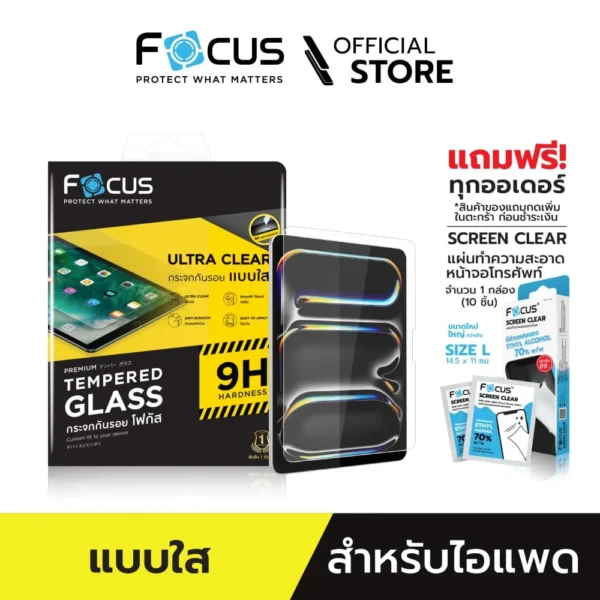 กระจกกันรอยเต็มจอ Focus แบบใสคมชัด สำหรับ iPad Pro 13 นิ้ว ปี 2024 (M4)