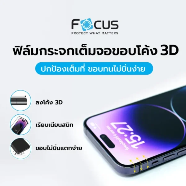 กระจกกันรอยเต็มจอ Focus แบบขอบโค้ง Shield Curved สำหรับ iPhone 15 Plus - Image 6