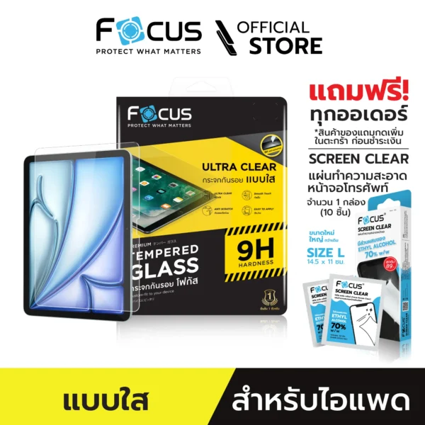 กระจกกันรอยเต็มจอ Focus แบบใสคมชัด สำหรับ iPad Gen 10 (10.9 นิ้ว / 11 นิ้ว - A16)