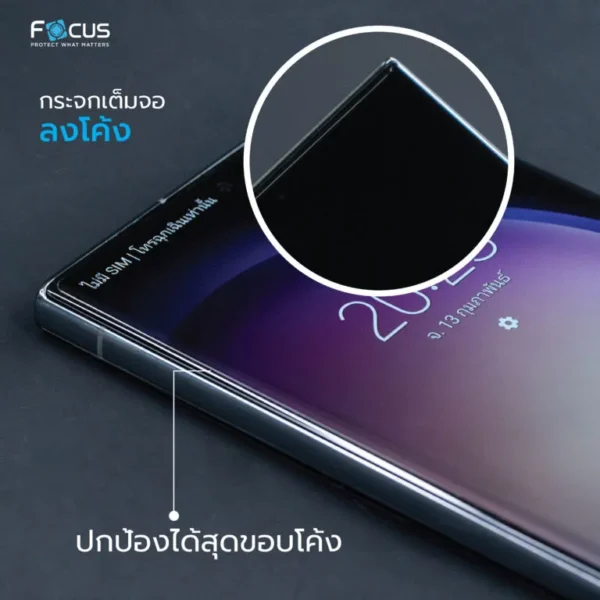 ฟิล์มกระจก Focus 3D UV สำหรับ Samsung Galaxy S23 Ultra - Image 3