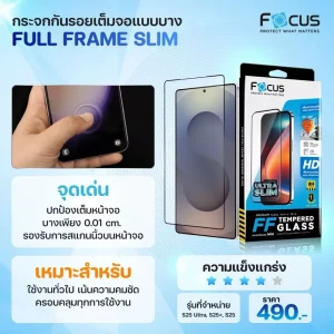 ฟิล์มกระจกกันรอย เต็มจอ แบบใส บางพิเศษ สำหรับ Samsung Galaxy S25 ขอบสีดำ
