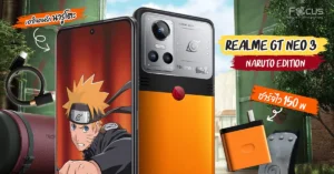 เปิดตัวแล้วนะเออ! realme GT Neo3 Naruto Limited Edition ดีไซน์สุดซิ่ง สเปคจัดเต็ม