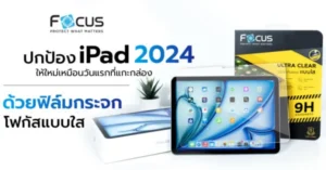 รีวิวฟิล์ม iPad Air 2024 ฟิล์มกระจกใสเต็มจอ โฟกัส ติดจริงเป็นยังไง?!