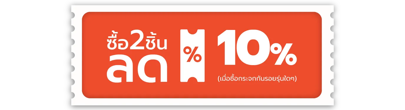 ซื้อ 2 ชิ้น ลด 10% (เมื่อซื้อกระจกกันรอยรุ่นใดๆ)