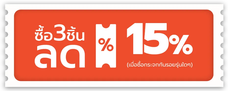 ซื้อ 3 ชิ้น ลด 15% (เมื่อซื้อกระจกกันรอยรุ่นใดๆ)