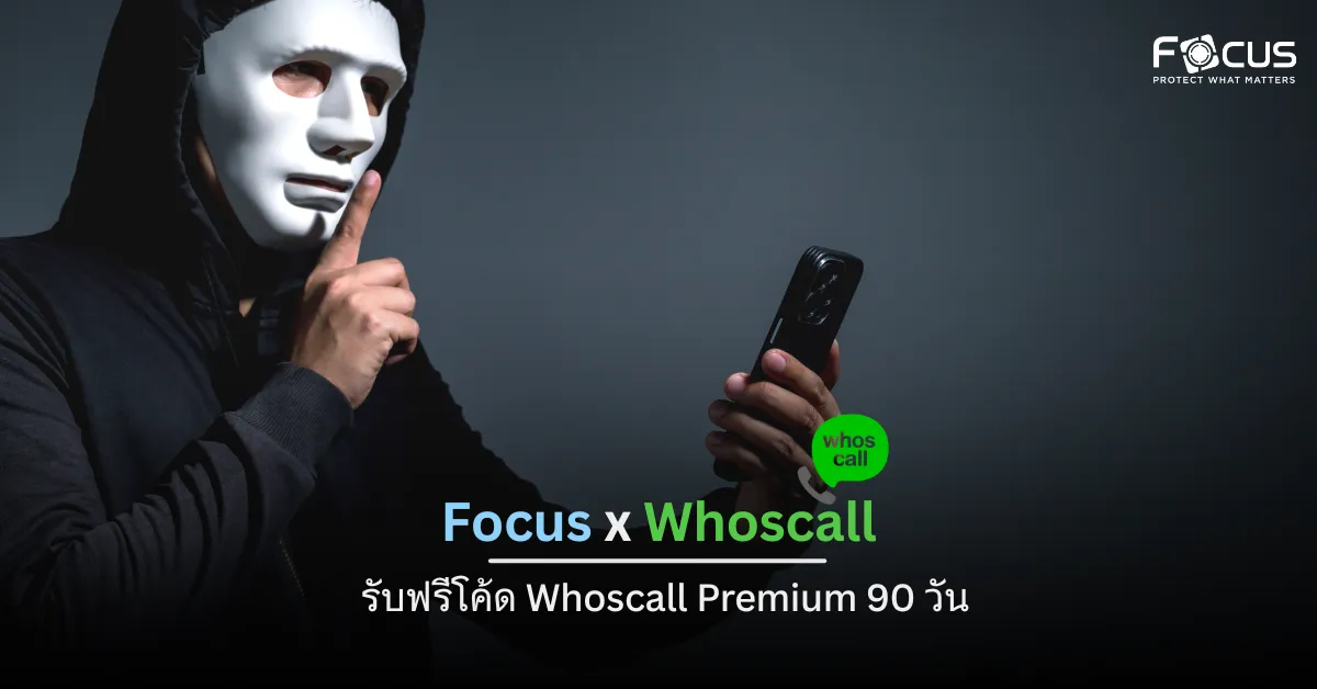 ฟรีโค้ด Whoscall Premium