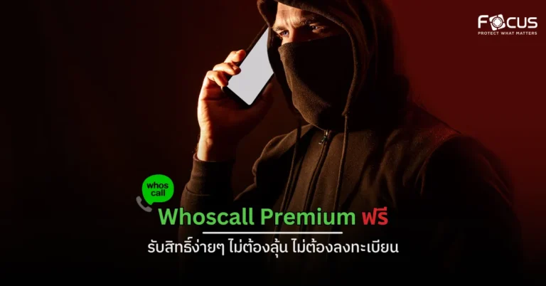 Whoscall Premium ฟรี