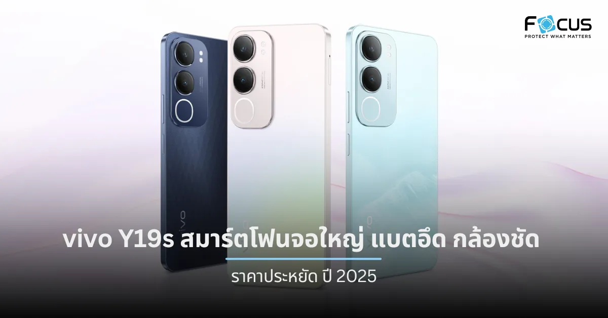 vivo Y19s สมาร์ตโฟนจอใหญ่ แบตอึด สเปกคุ้มเกินราคา พร้อมดีไซน์บางเบา พกพาสะดวก