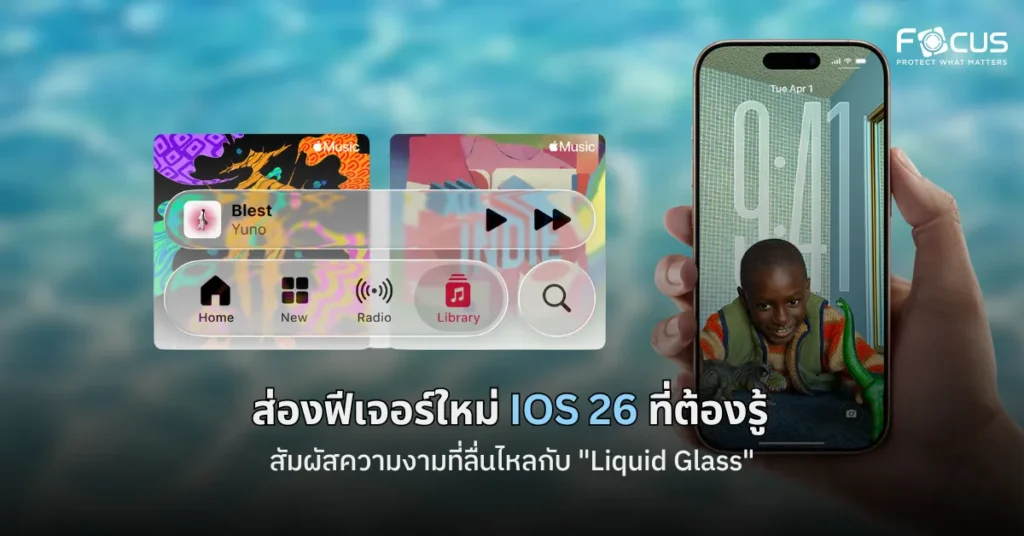 iOS 26