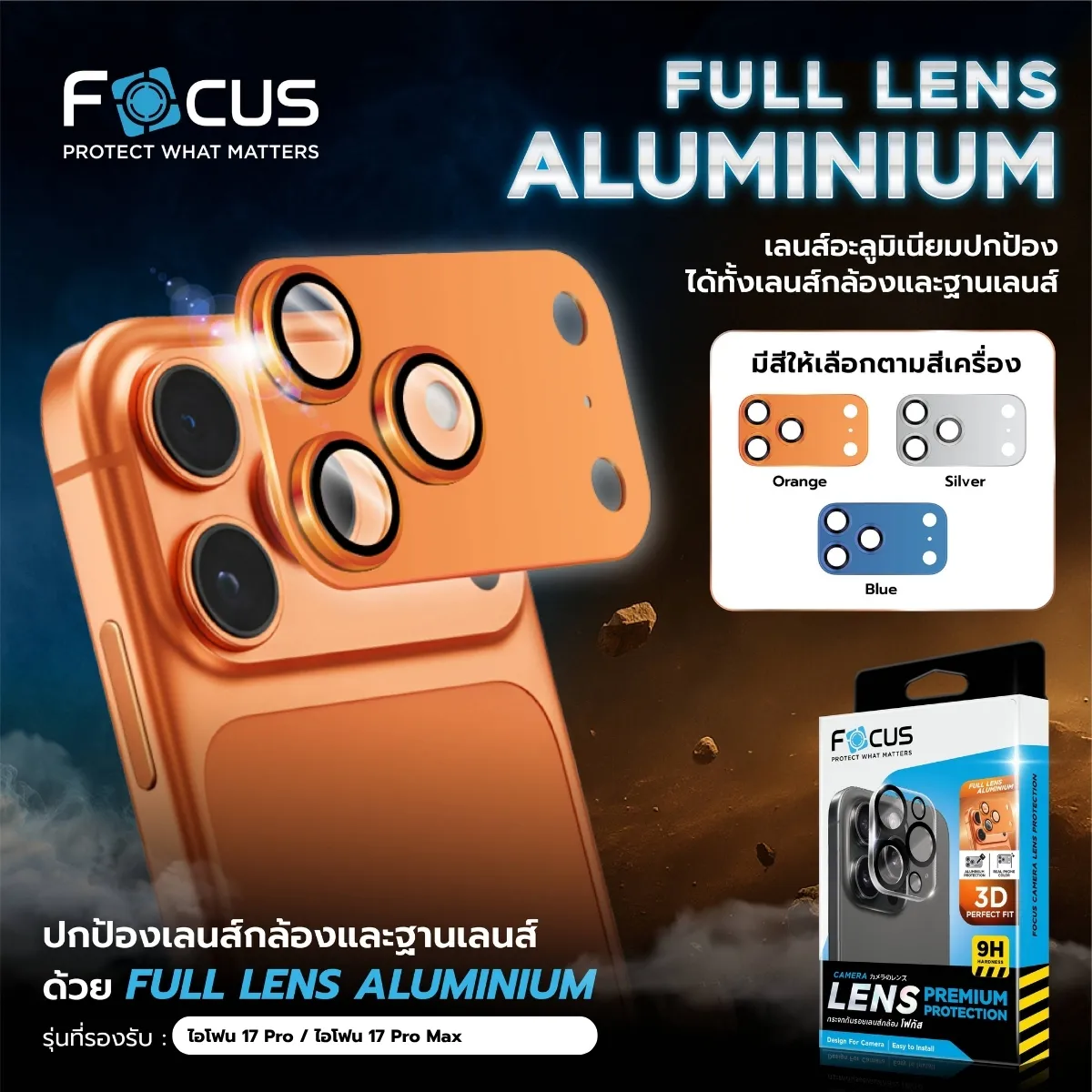 Focus Full Lens Aluminium – กระจกกันรอยเลนส์กล้องเต็มเลนส์ อะลูมิเนียม สำหรับ iPhone 17 Pro Max - Image 2