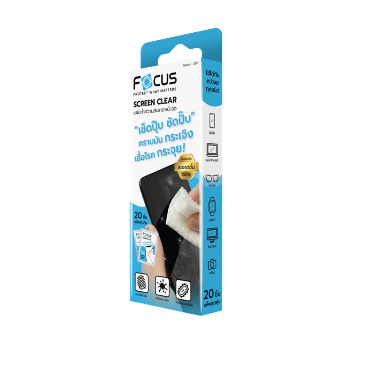 Focus Screen Clear แผ่นเช็ดหน้าจอ (1 กล่อง 20 ซอง)
