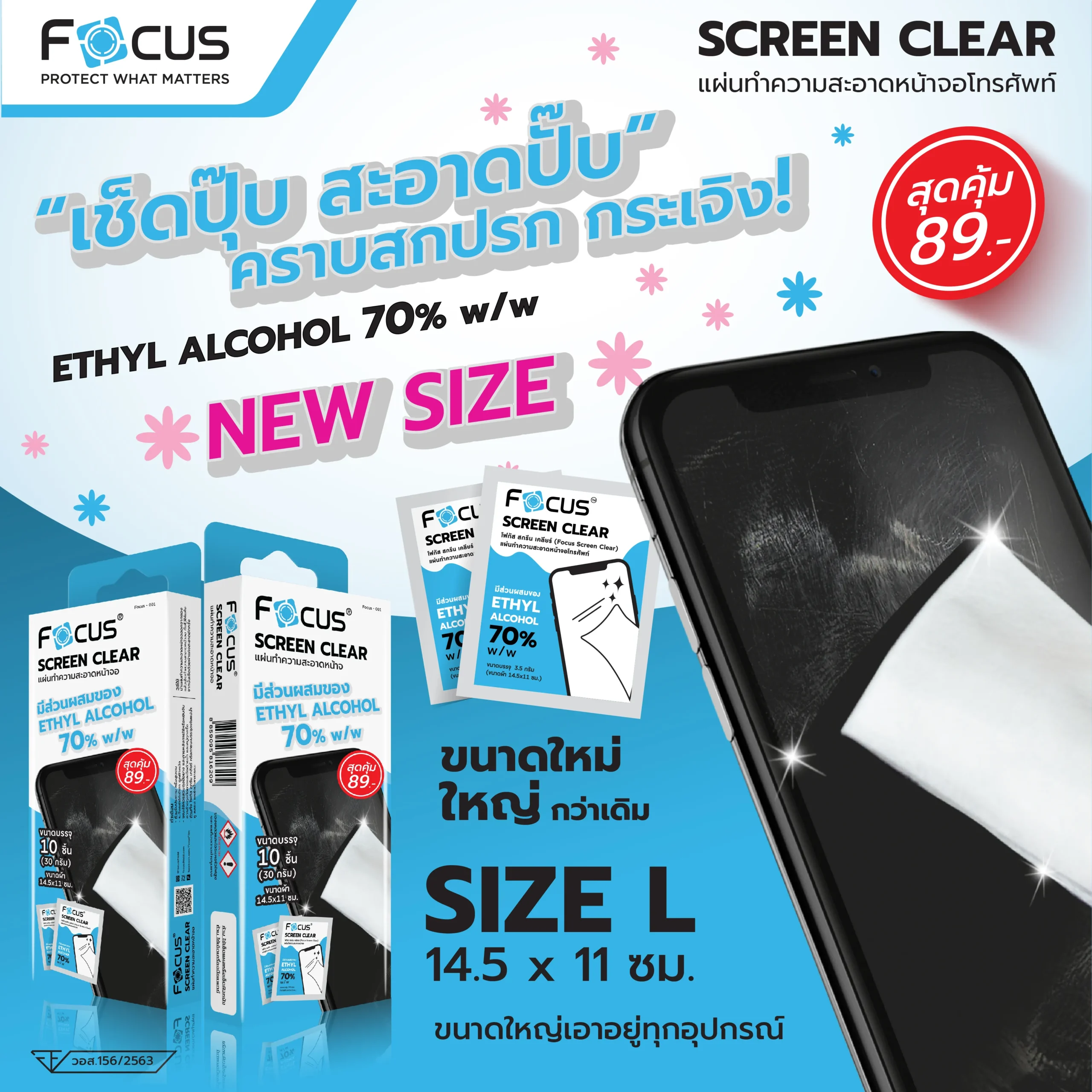 Focus Screen Clear แผ่นเช็ดหน้าจอ (1 กล่อง 20 ซอง) - Image 2