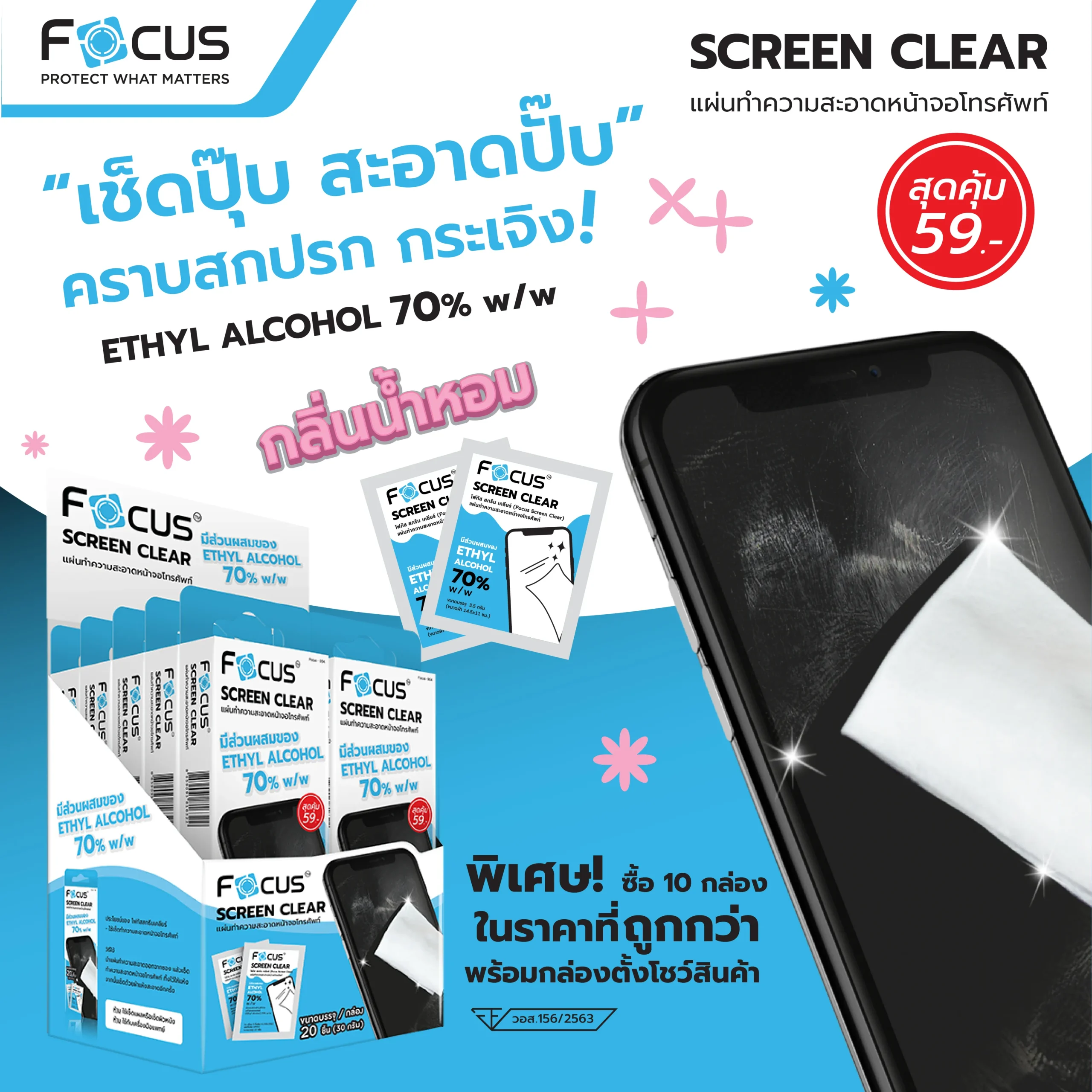 Focus Screen Clear แผ่นเช็ดหน้าจอ (1 กล่อง 20 ซอง) - Image 3