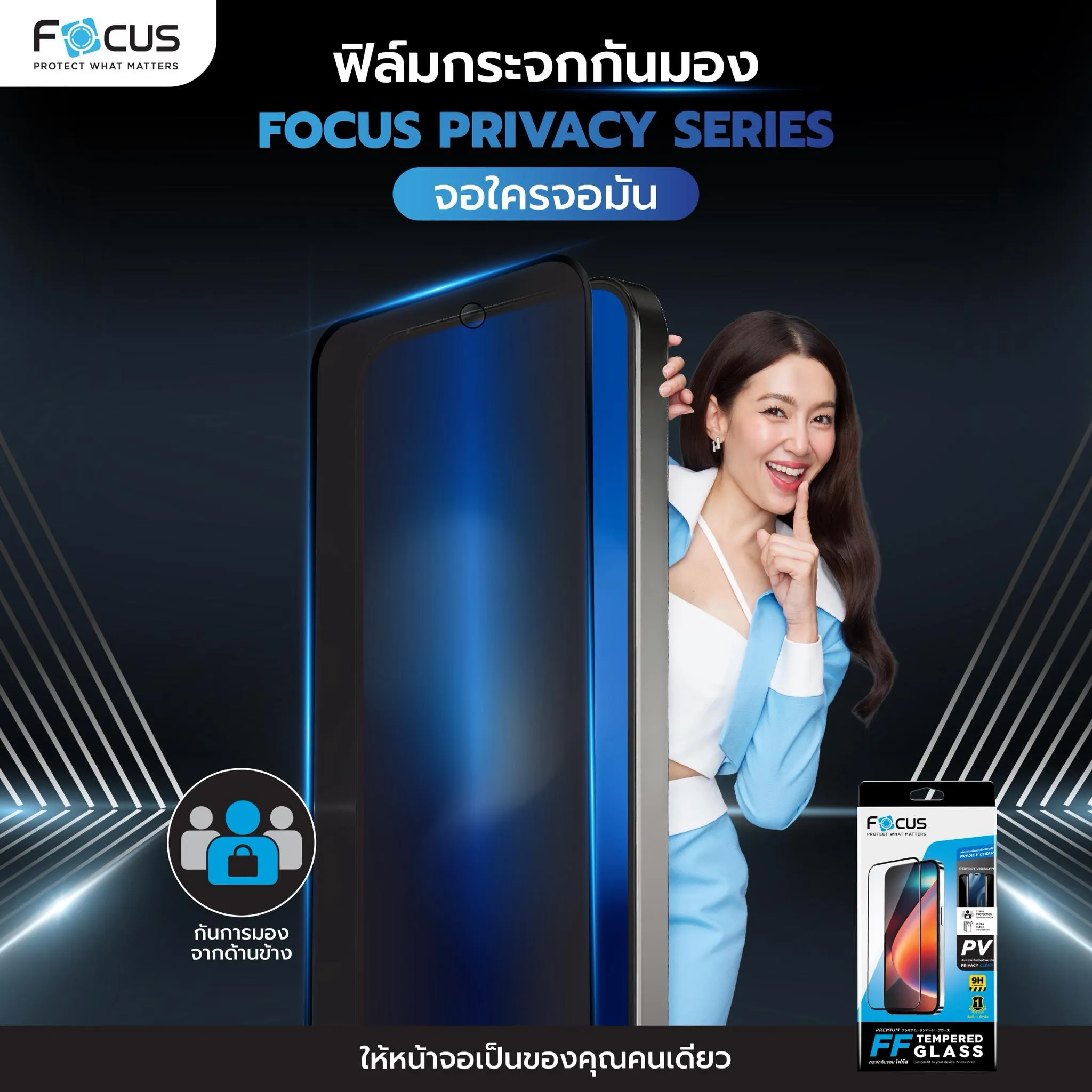 ฟิล์มกันเสือก ฟิล์มโฟกัส