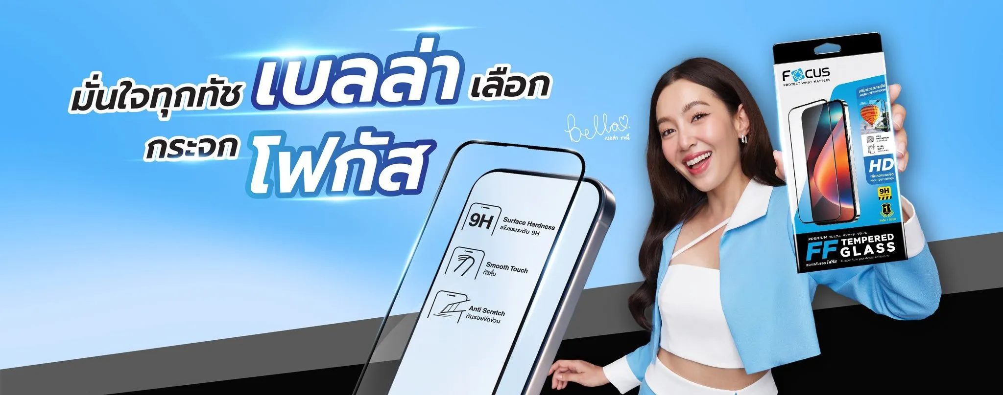 ฟิล์มกระจกกันรอยโฟกัส