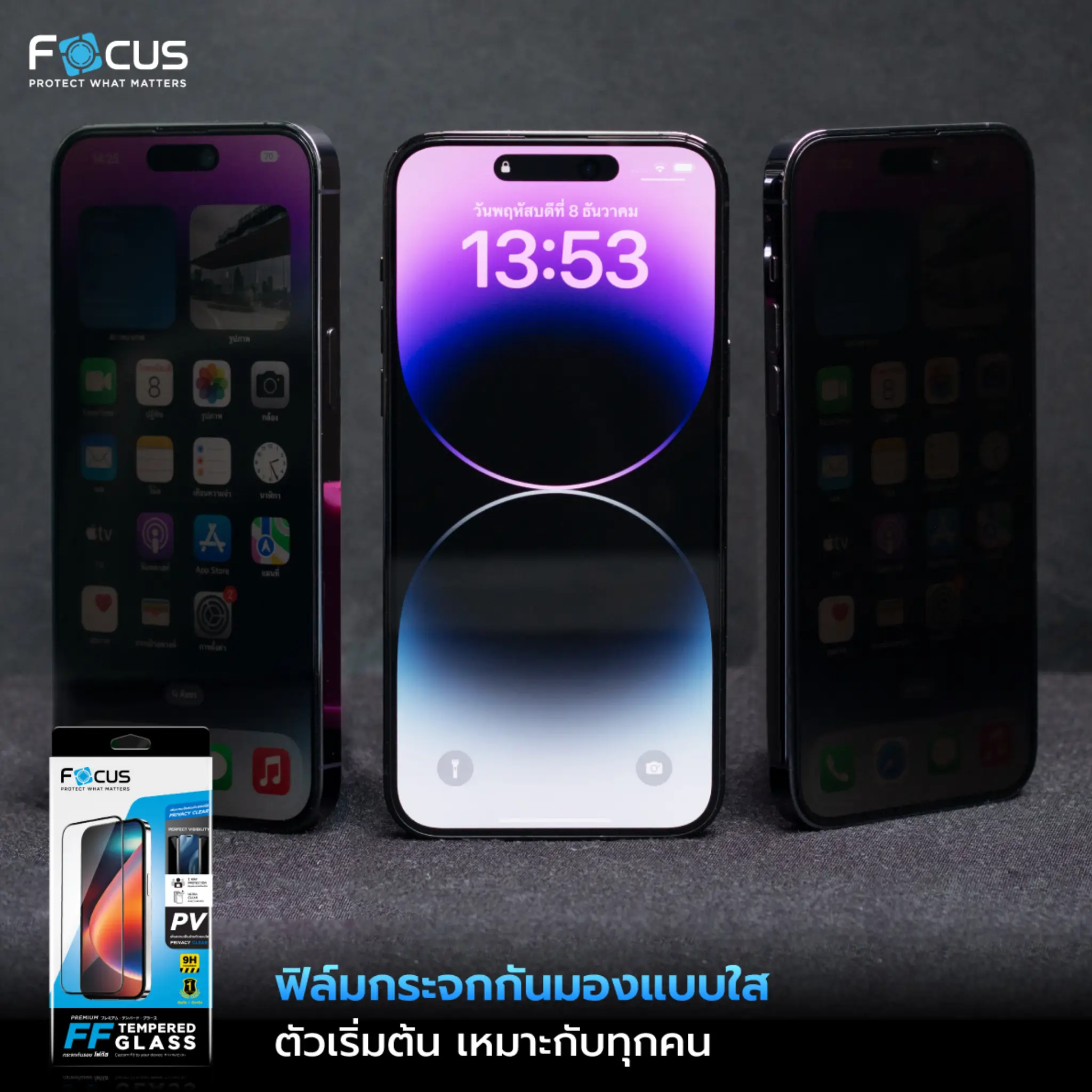 ฟิล์มกระจกกันมอง (Privacy Glass)
