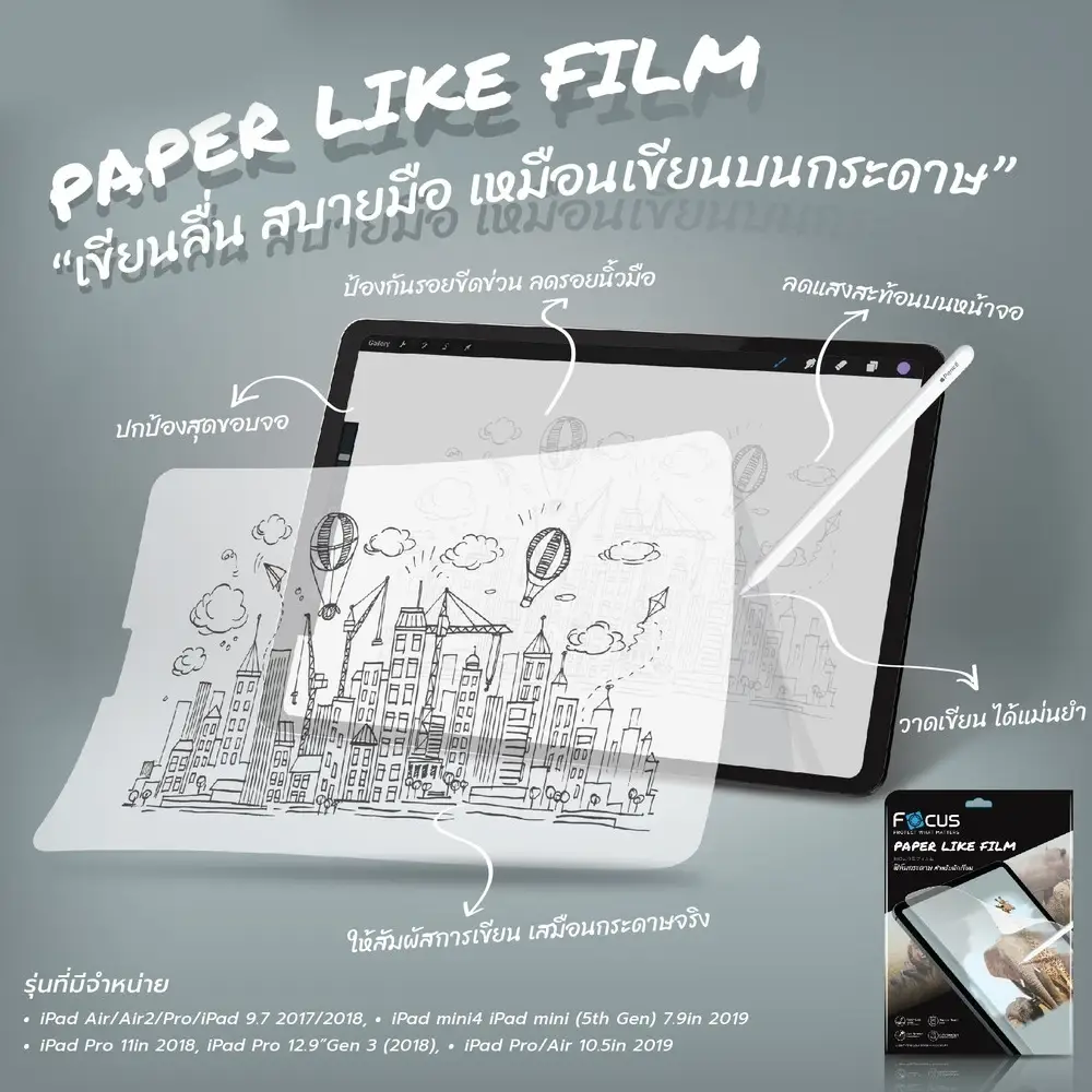 ฟิล์มไอแพดกระดาษ (Paper Like)