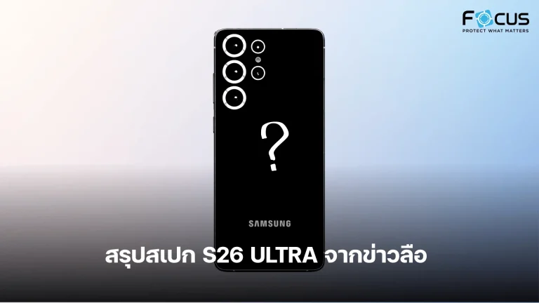 สรุปสเปก s26 ultra จากข่าวลือ