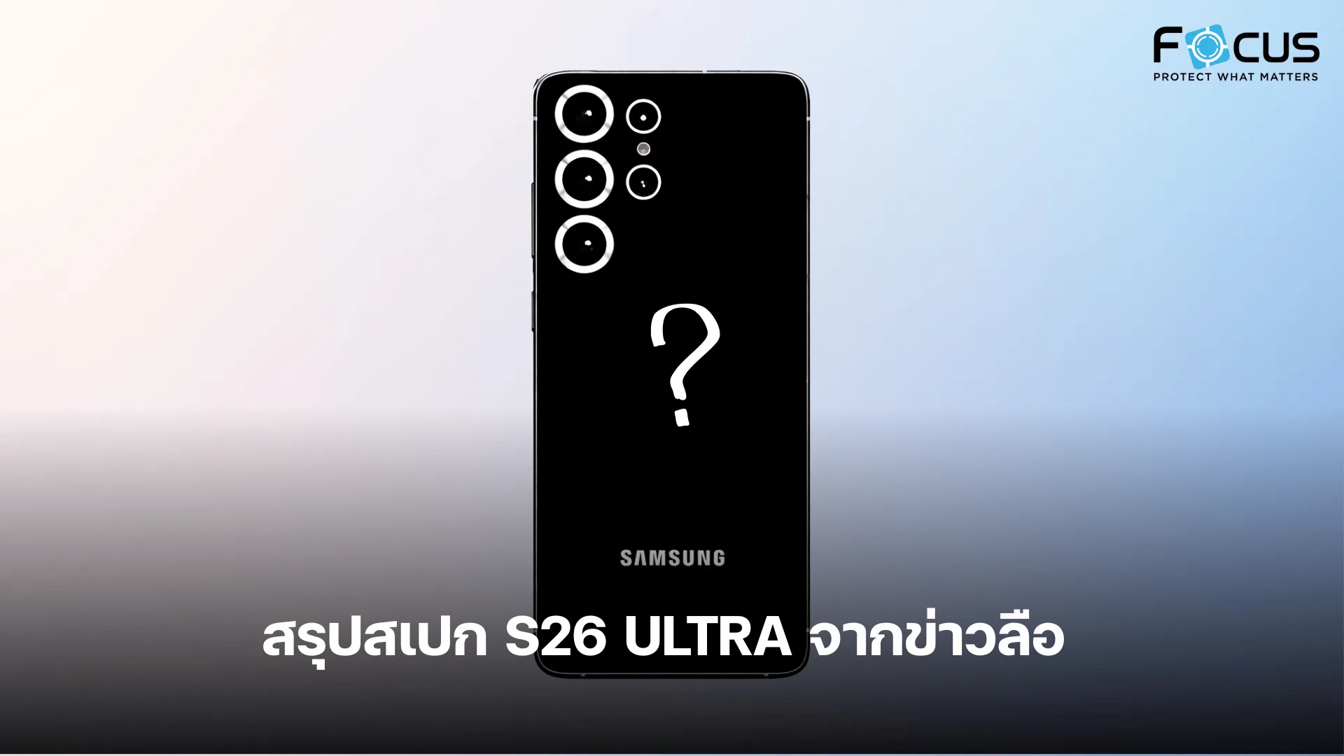 สรุปสเปก s26 ultra จากข่าวลือ