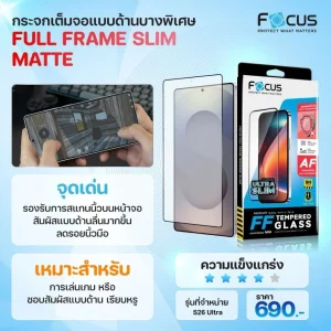ฟิล์มกระจกกันรอยแบบด้าน S26 Ultra