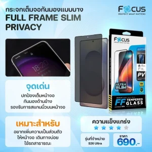 ฟิล์มกระจก Privacy S26 Ultra