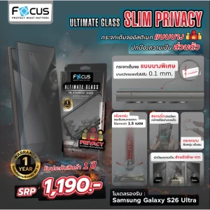 ฟิล์ม S26 Ultra กันมอง Privacy