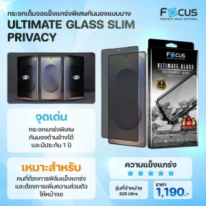 ฟิล์ม S26 Ultra กันมอง Privacy