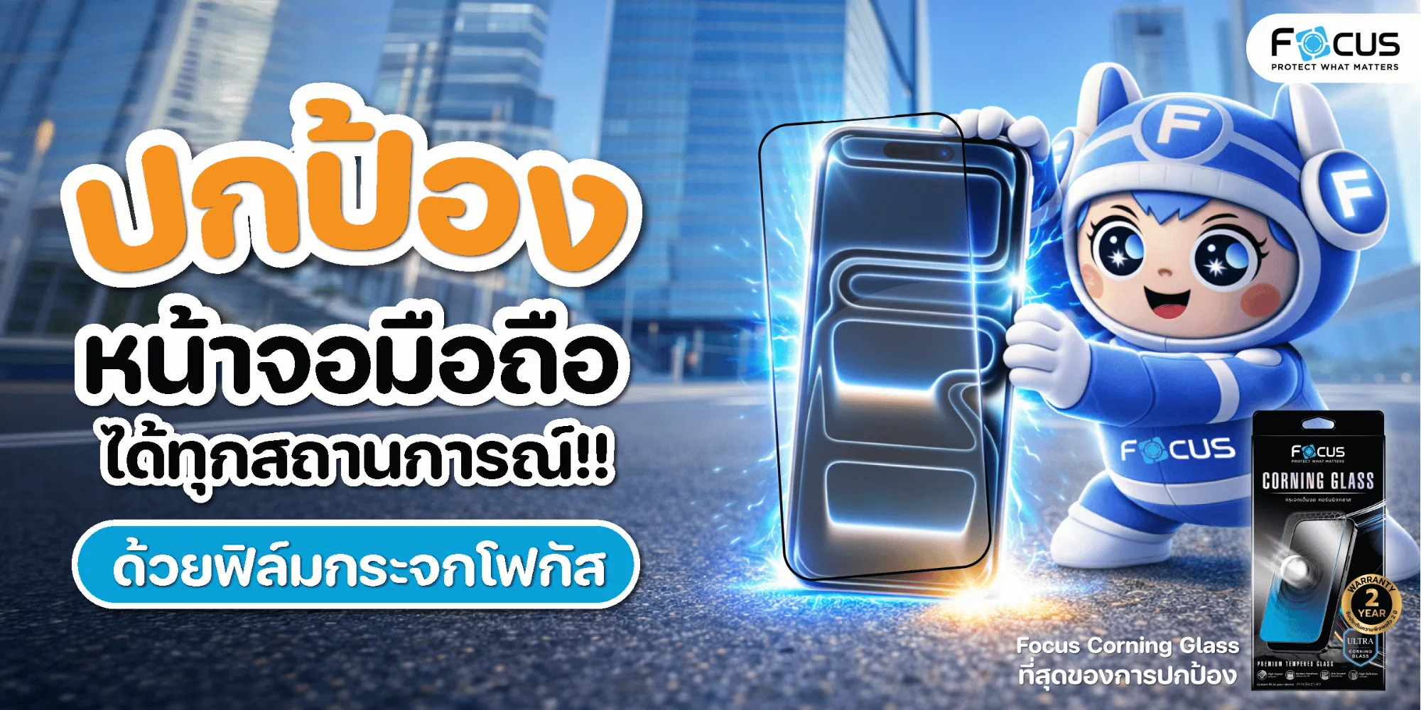 ฟิล์มโฟกัส