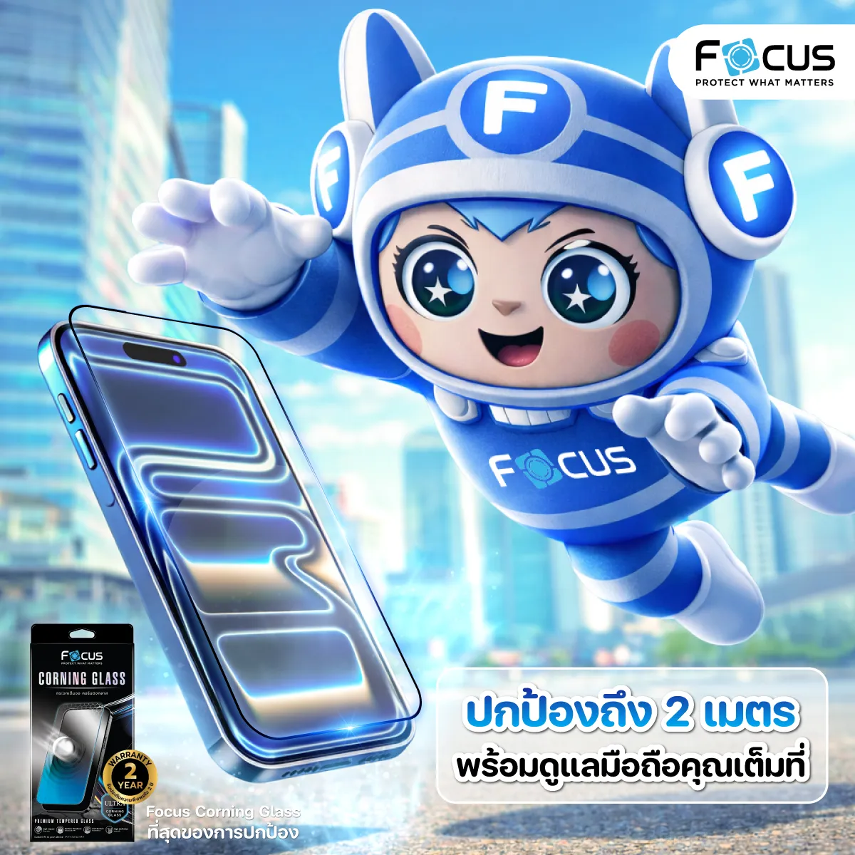 ฟิล์มกระจกโฟกัส