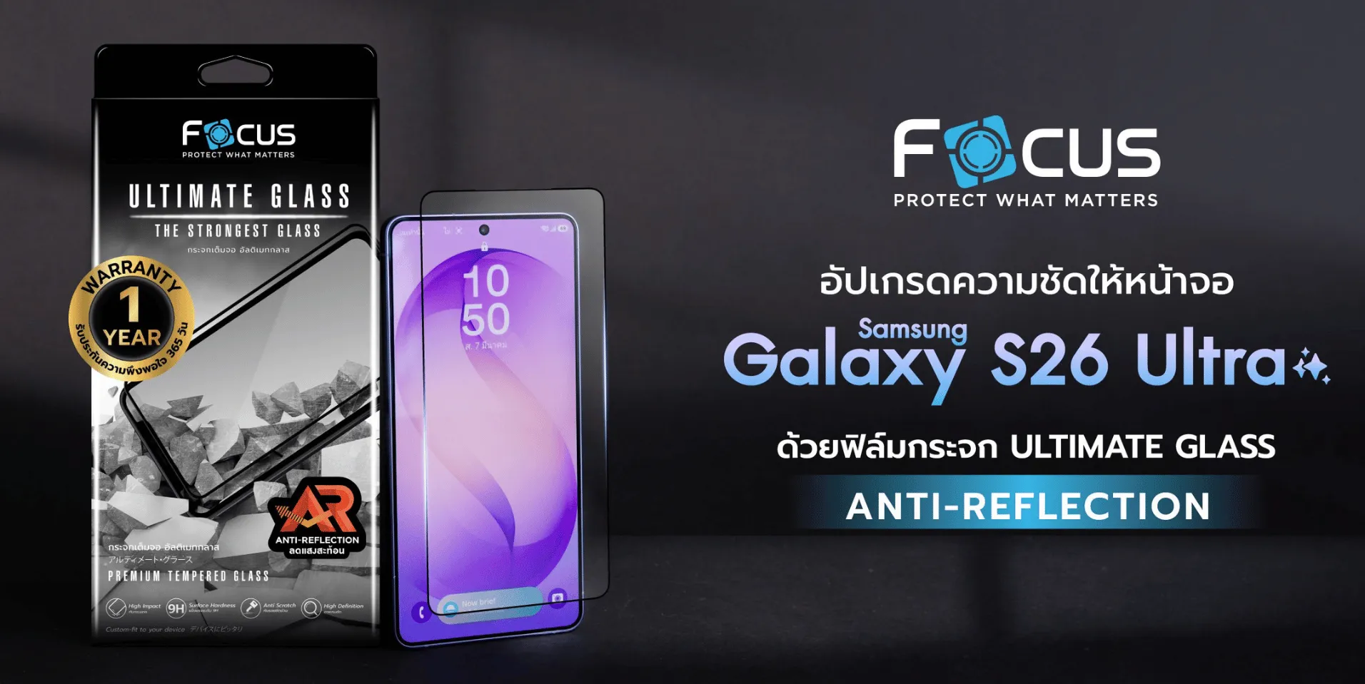 รีวิวฟิล์มกระจก Samsung Galaxy S26 Series รุ่นไหนดี? Focus Ultimate Glass Anti-Reflection คมชัด สีสด กันสะท้อน ปกป้องครบ